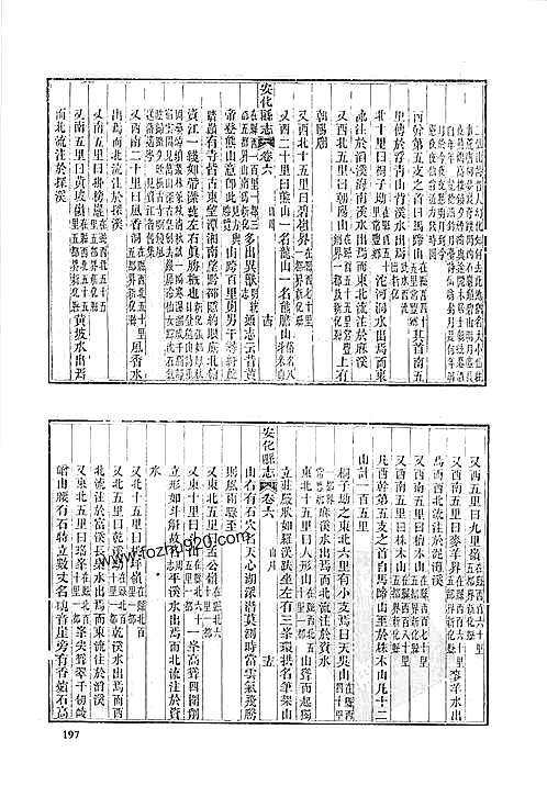同治安化县志（三）.pdf