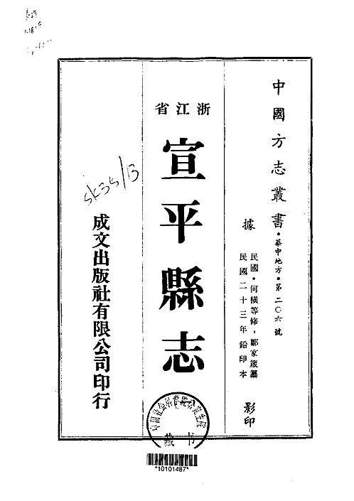 宣平县志（1-3）_1.pdf