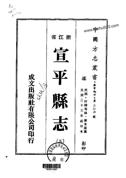 宣平县志（1-3）_1.pdf
