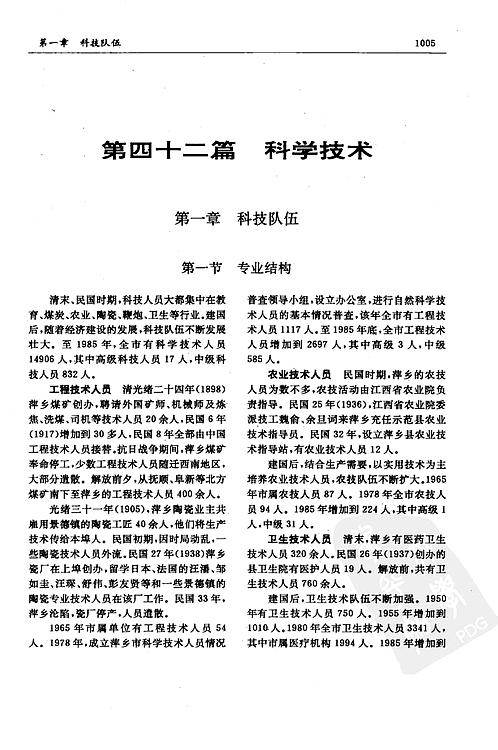 萍乡市志（四）.pdf