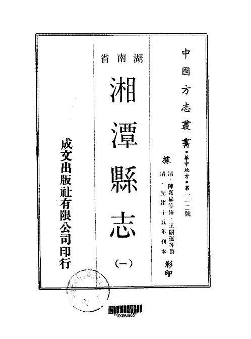 湘潭县志（1-4册）.pdf