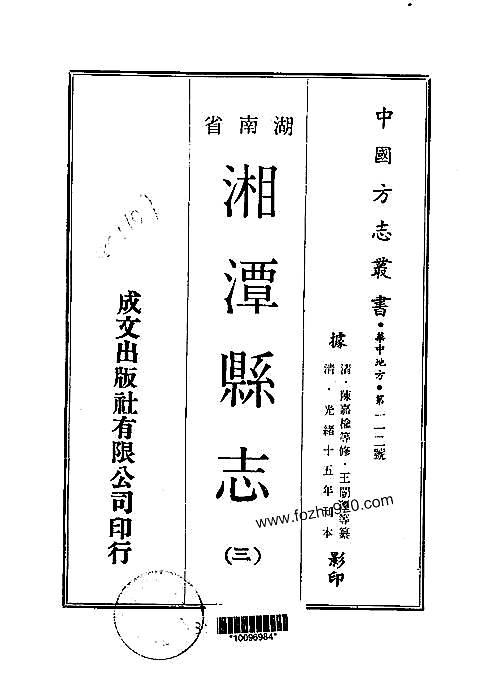 湘潭县志（1-4册）.pdf