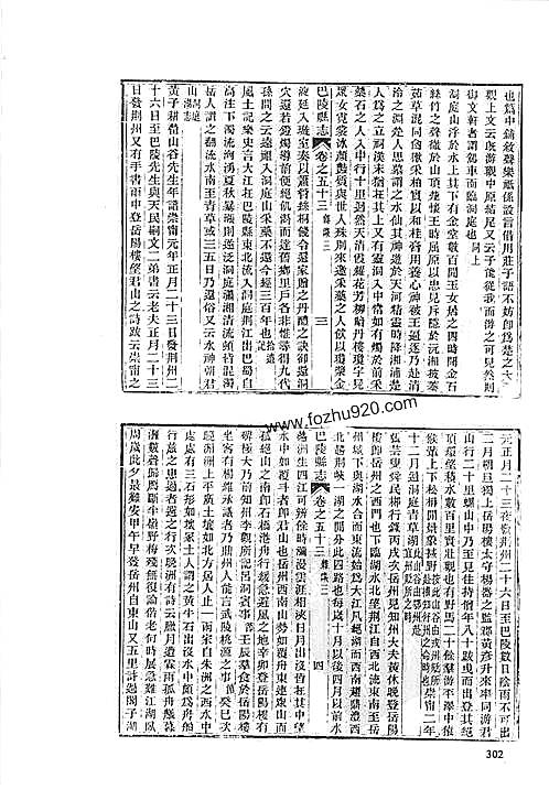 光绪巴陵县志（六）.pdf