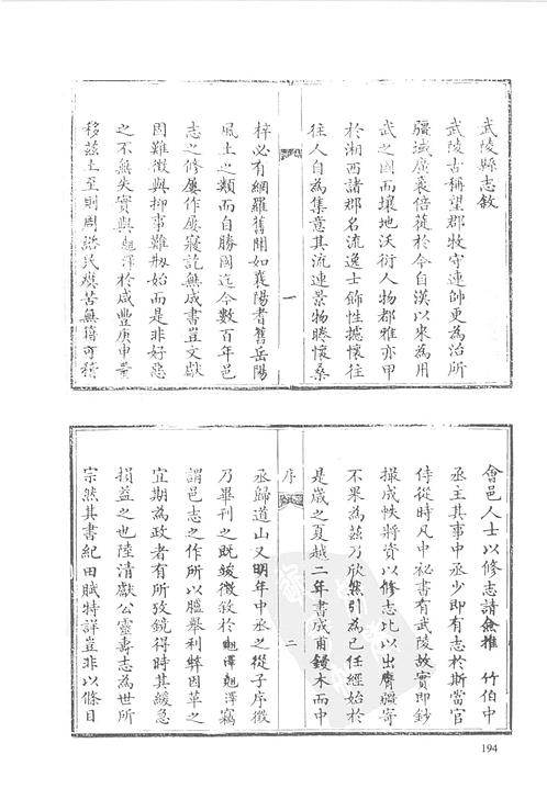 同治武陵县志（一）.pdf
