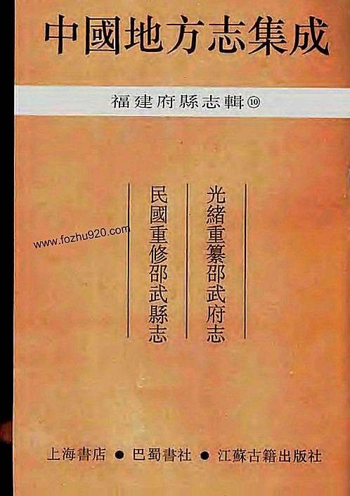 光绪重纂邵武府志民国重修邵武县志pdf