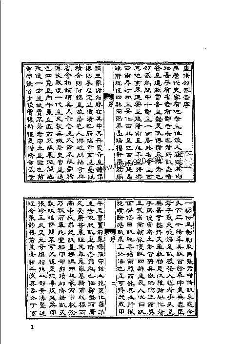 光绪重纂邵武府志民国重修邵武县志pdf