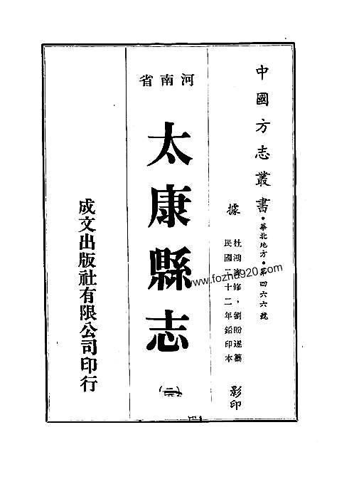 太康县志.pdf