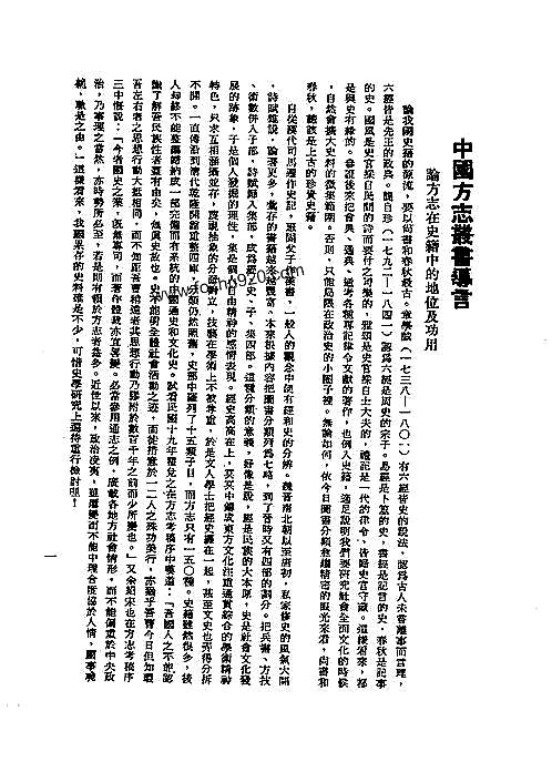 福宁府志（全）_1.pdf