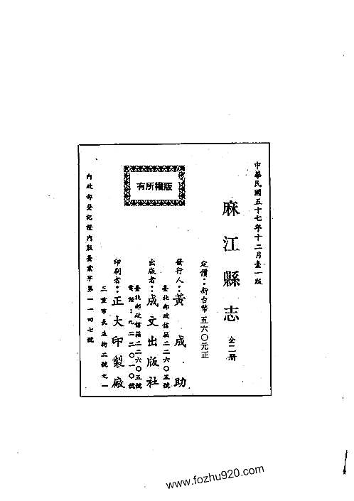 麻江县志（1-2）.pdf