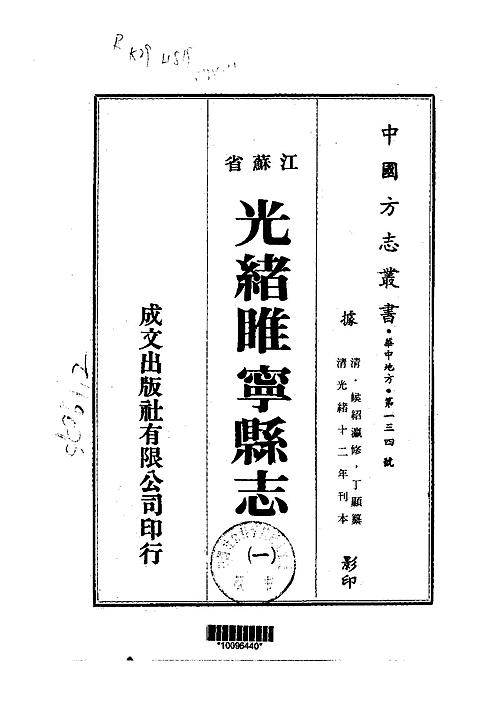 光绪睢宁县志（1-3）.pdf