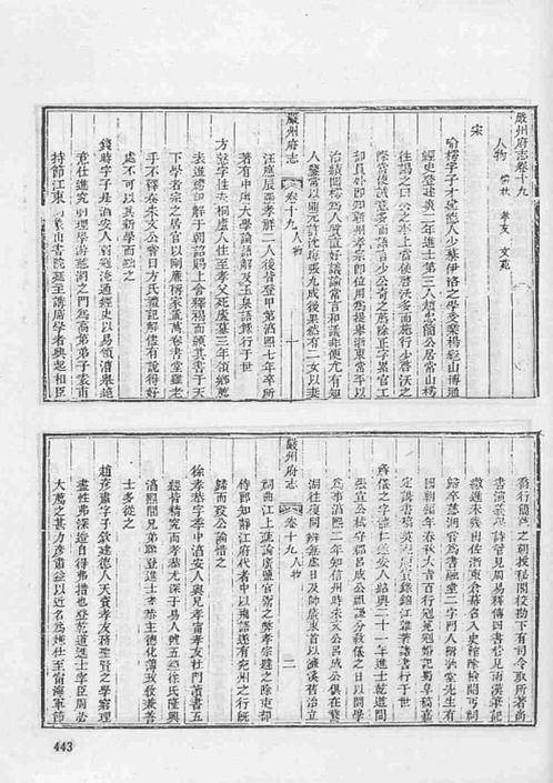 光绪严州府志（三）.pdf