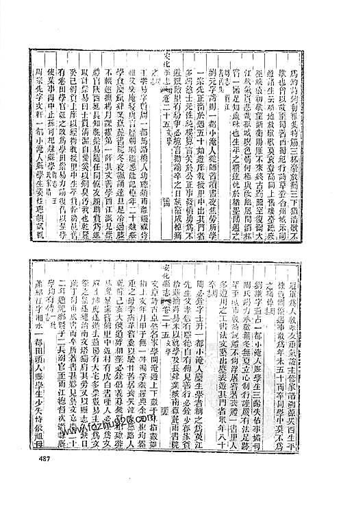 同治安化县志（六）.pdf