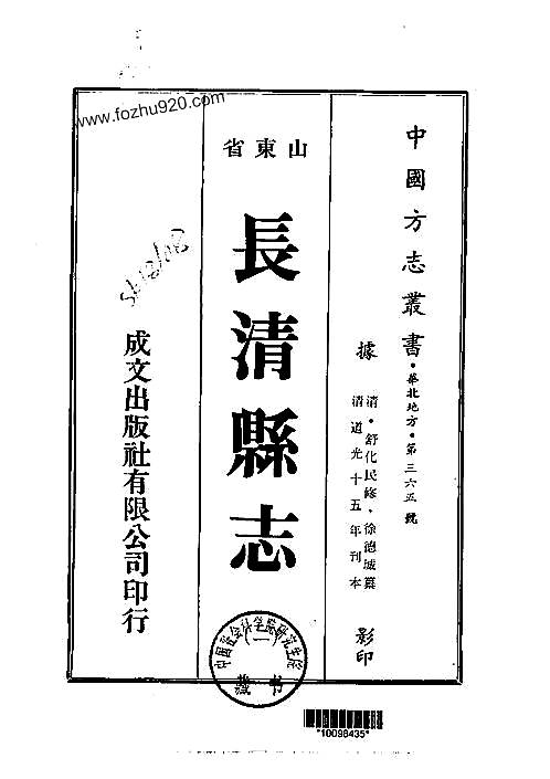 长清县志（1-3）.pdf