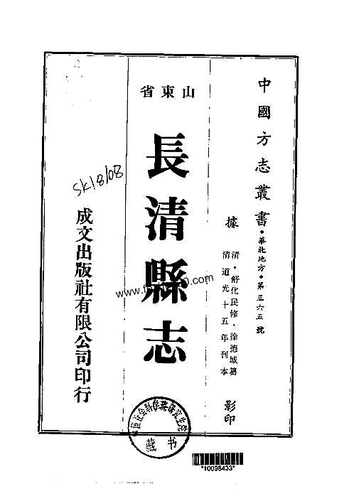 长清县志（1-3）.pdf
