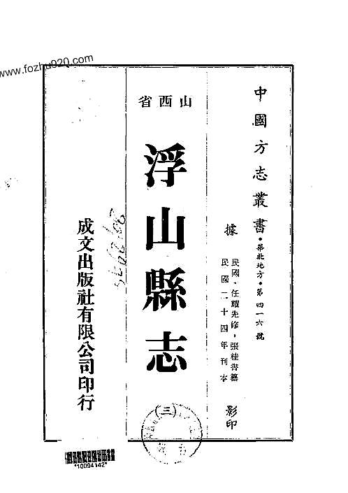 浮山县志（1-4）.pdf