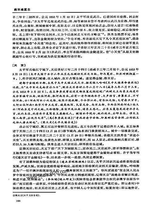 南京建置志（二）.pdf