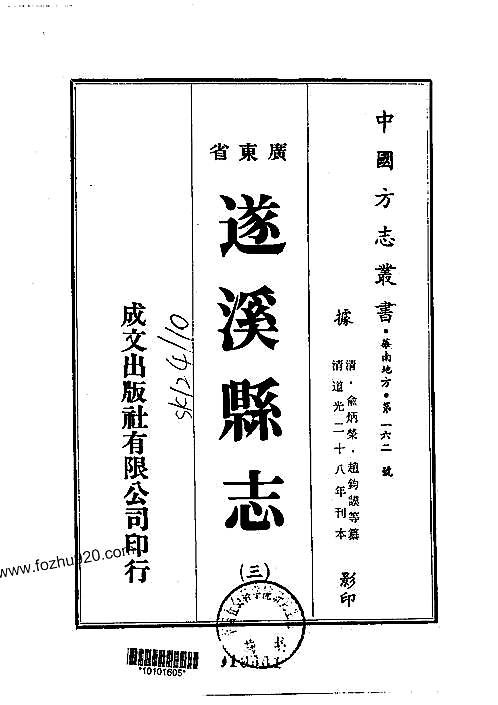 遂溪县志（1-3）.pdf