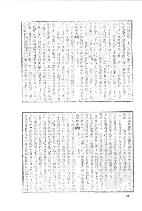 同治武冈州志（二）-02.pdf