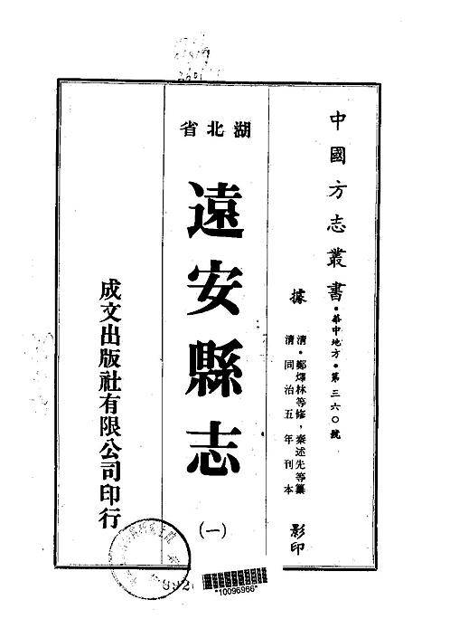 远安县志（1-3）.pdf