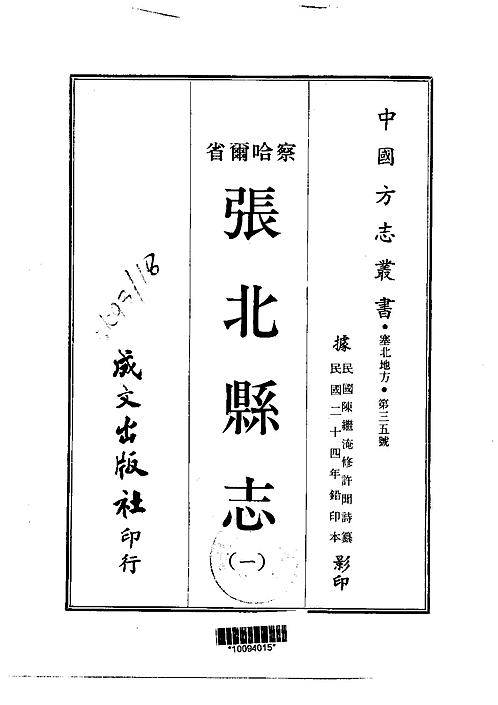张北县志（1-2）.pdf
