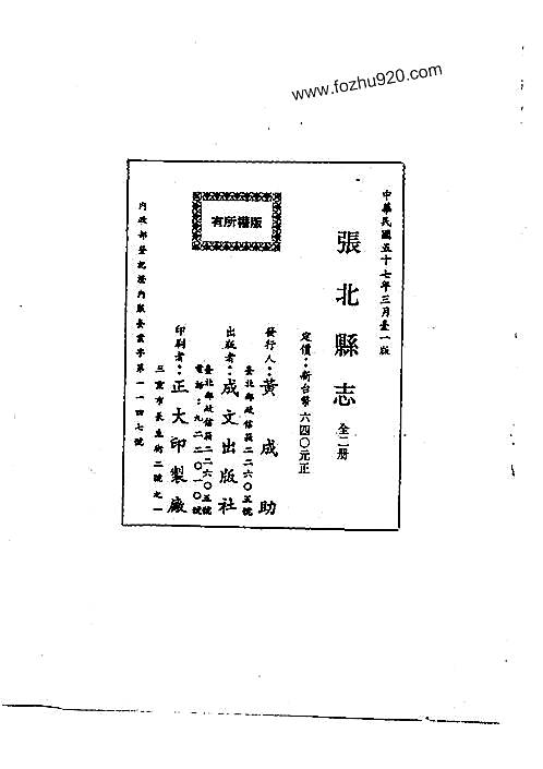 张北县志（1-2）.pdf