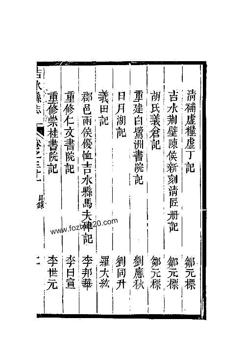 吉水縣志_31-6.pdf