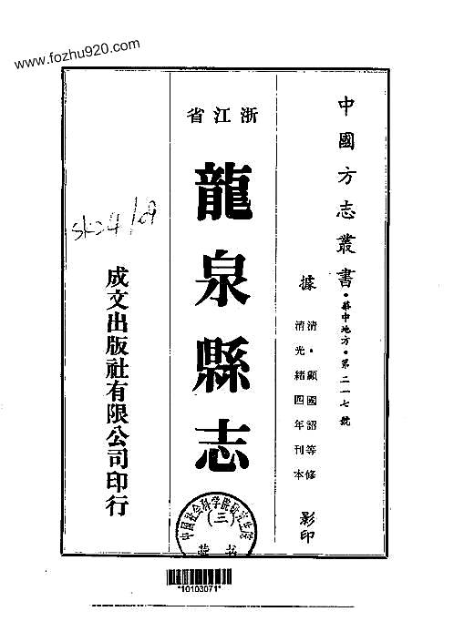 龙泉县志（1-3）.pdf
