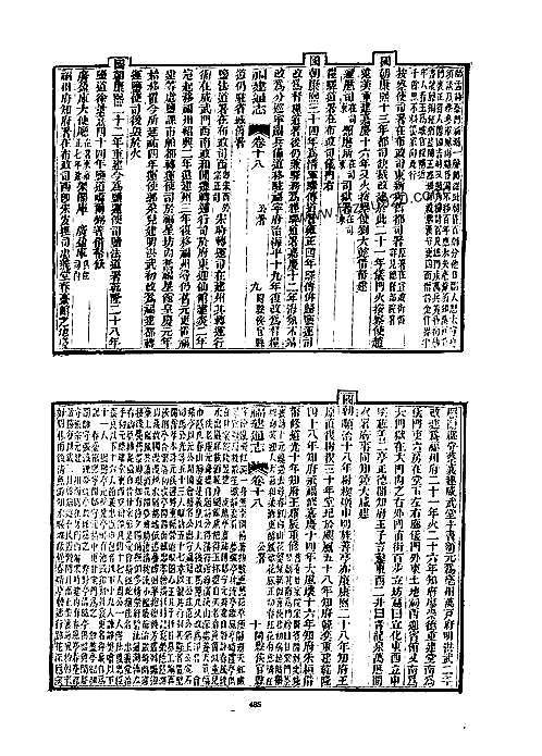 福建通志（精装十册）-02.pdf