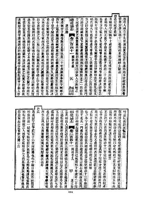 福建通志（精装十册）-10.pdf
