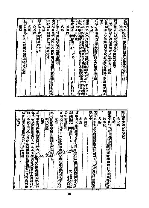 福建通志（精装十册）-03.pdf