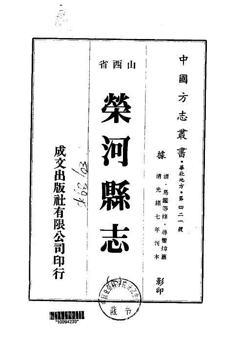 荣河县志（1-2）.pdf