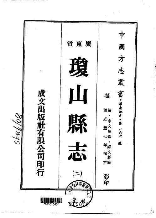 琼山县志（2-6册）.pdf