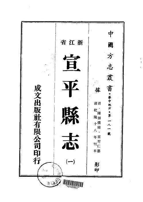 宣平县志（1-3）.pdf