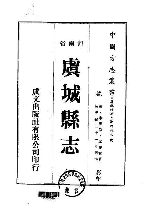虞城县志（1-3）.pdf