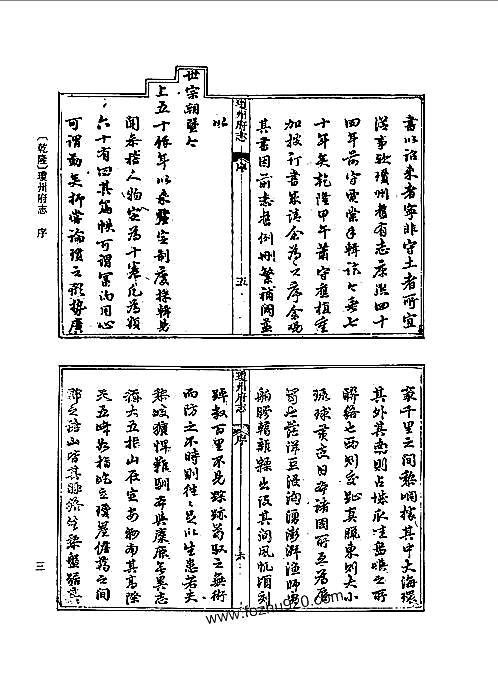 乾隆琼州府志.pdf