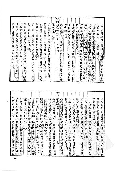 同治安化县志（五）.pdf