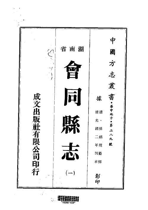 会同县志（1-4）.pdf