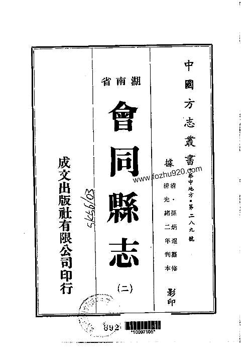 会同县志（1-4）.pdf