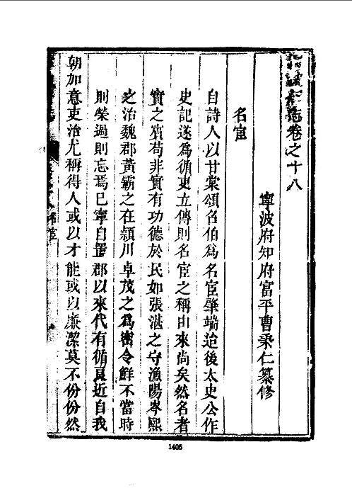 宁波府志（1-7册）-02.pdf