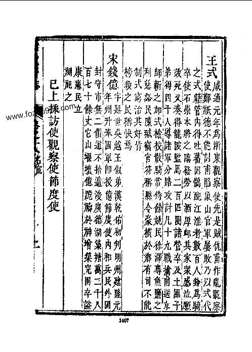 宁波府志（1-7册）-02.pdf