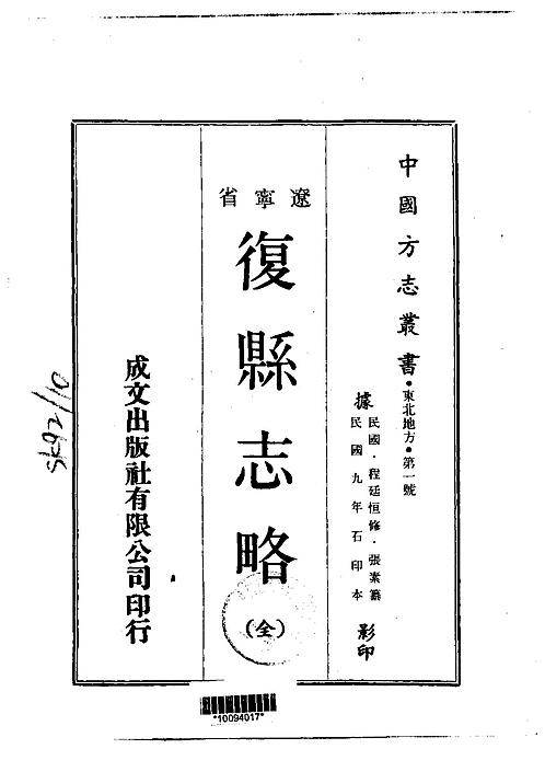 复县志略（全）.pdf
