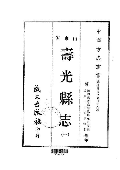 寿光县志（一、二、三、四册）.pdf