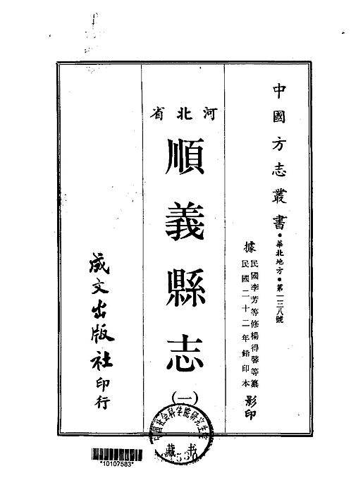 顺义县志（1-2）.pdf
