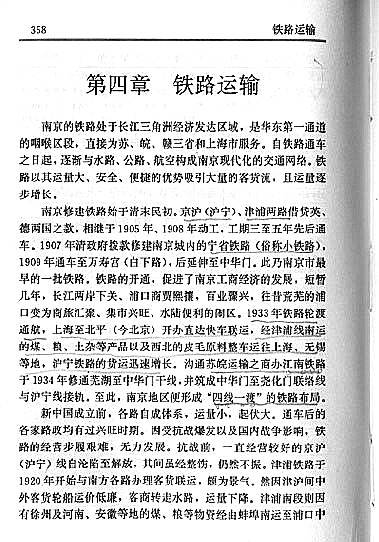 南京交通志（二）.pdf