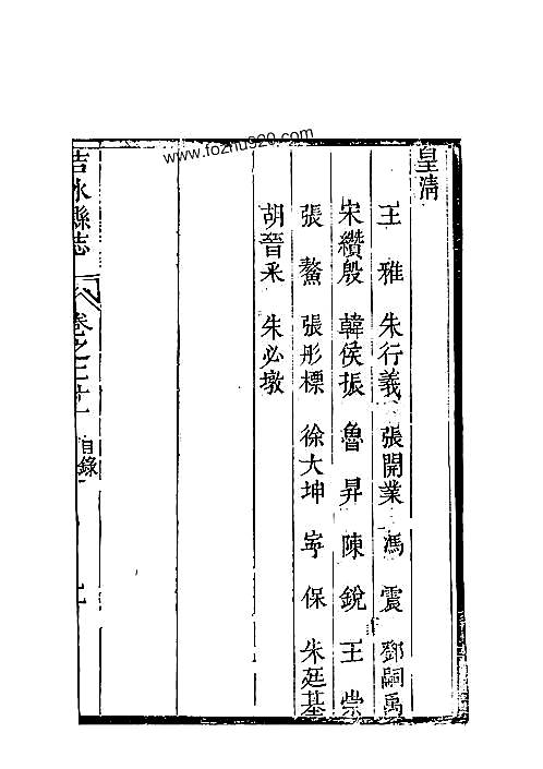 [道光]吉水县志（卷二十一至卷二十二之上）.pdf