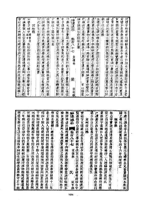 福建通志（精装十册）-08.pdf