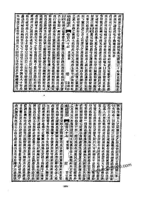 福建通志（精装十册）-08.pdf