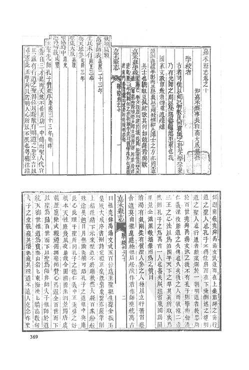 同治嘉禾县志（二）.pdf