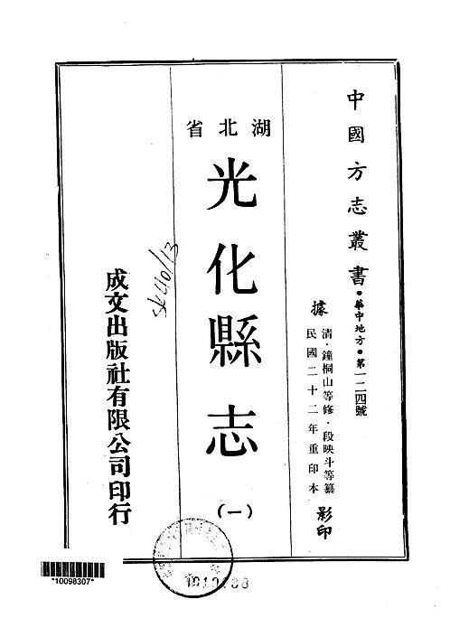 光化县志（一、二册）.pdf