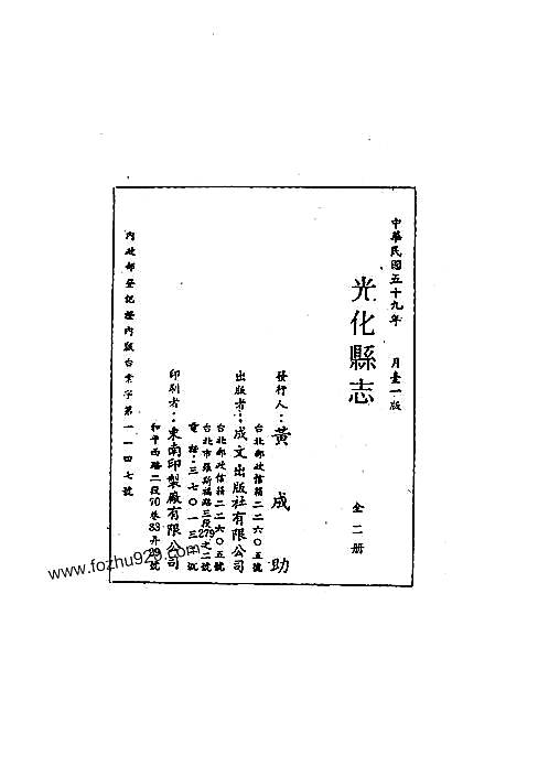 光化县志（一、二册）.pdf